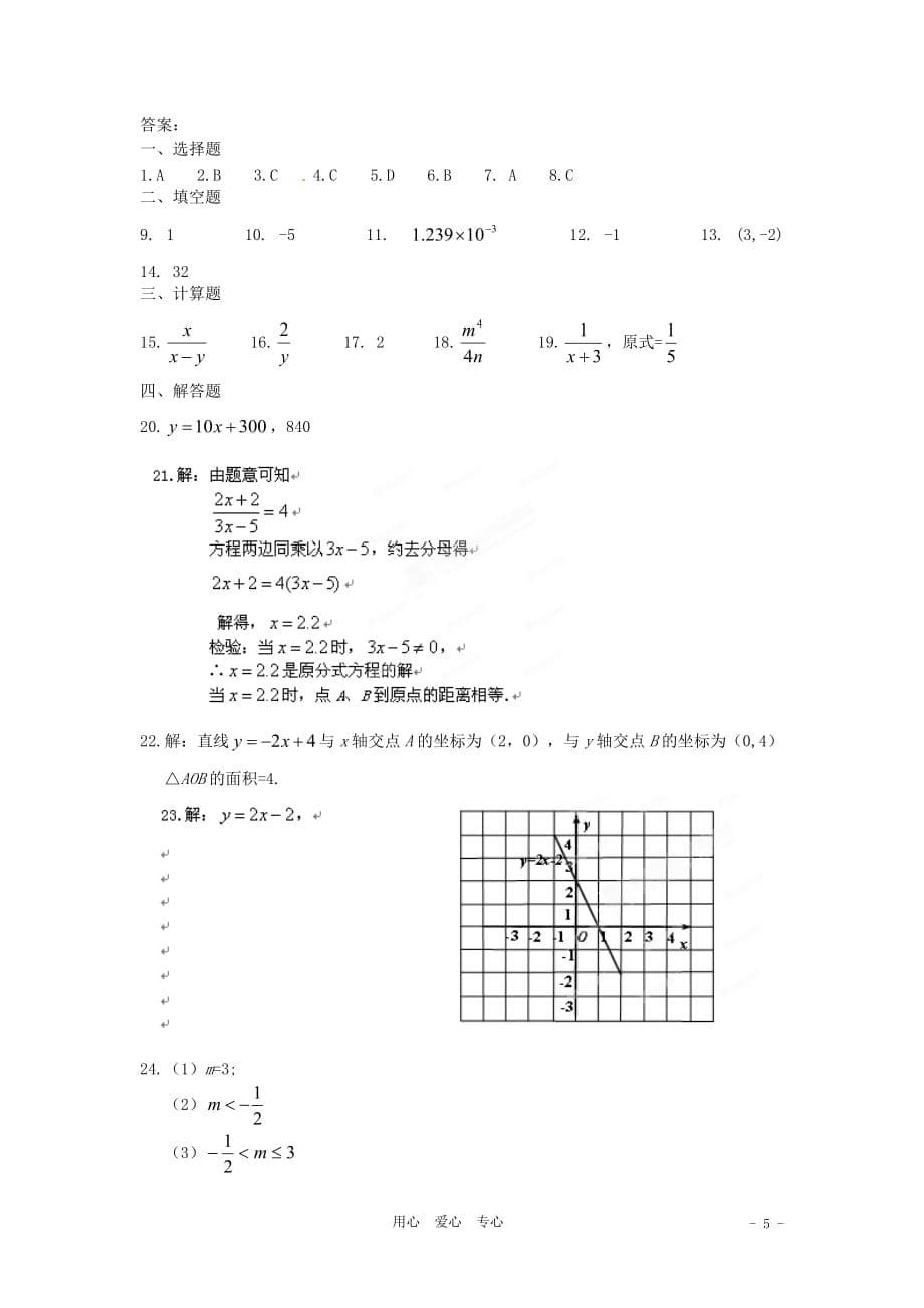 吉林省2011-2012学年八年级数学下学期第一次月考试题 人教新课标版.doc_第5页