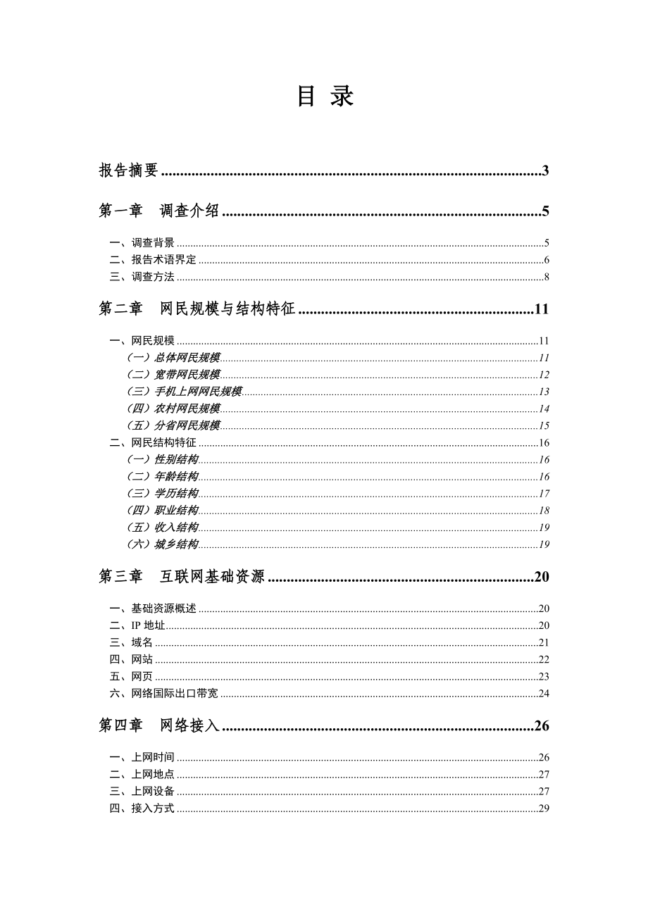 《精编》我国互联网络发展状况统计分析_第2页