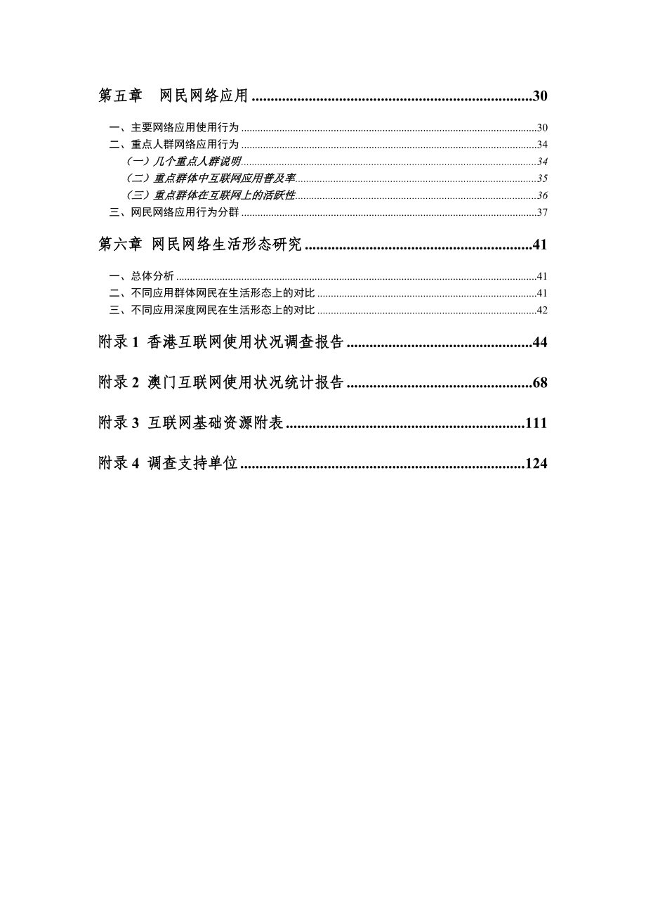 《精编》我国互联网络发展状况统计分析_第3页