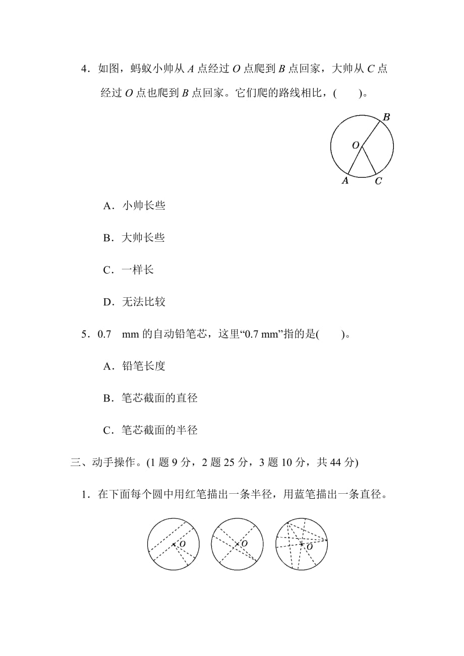 北师大版数学六年级下册教材过关卷（1）_第3页