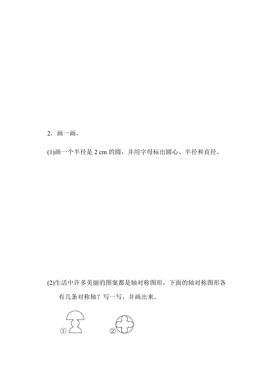 北师大版数学六年级下册教材过关卷（1）_第4页