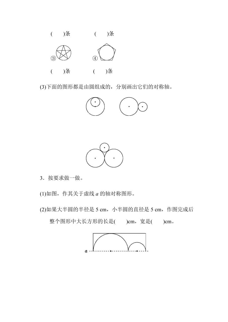 北师大版数学六年级下册教材过关卷（1）_第5页