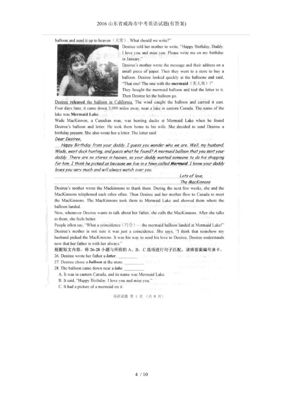 山东省威海市中考英语试题(有答案)_第4页