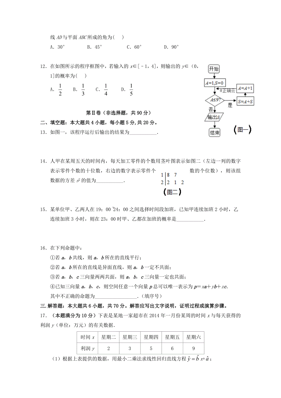 河北省张家口市尚义县第一中学2019-2020学年高二数学上学期10月月考试题[含答案].doc_第3页