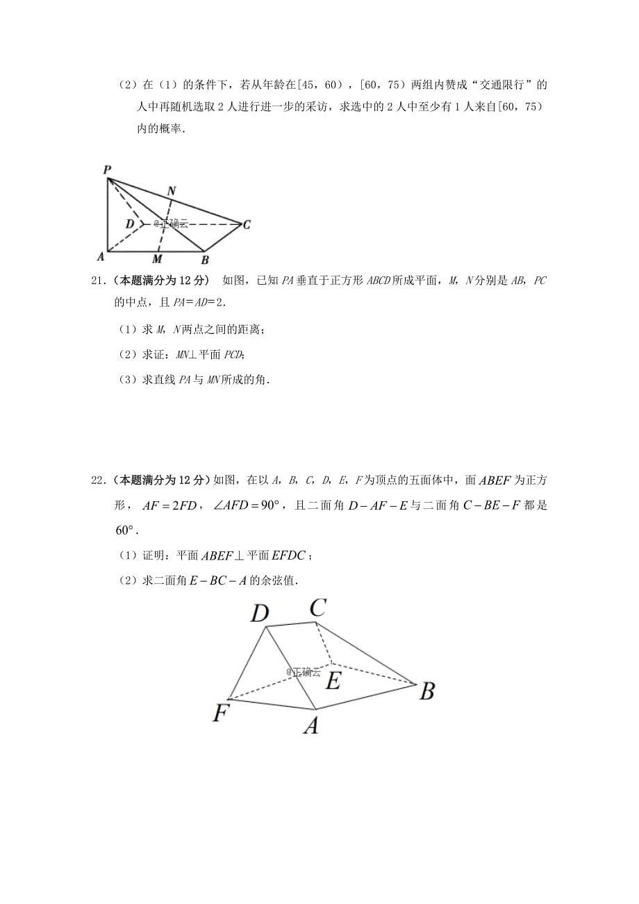 河北省张家口市尚义县第一中学2019-2020学年高二数学上学期10月月考试题[含答案].doc_第5页