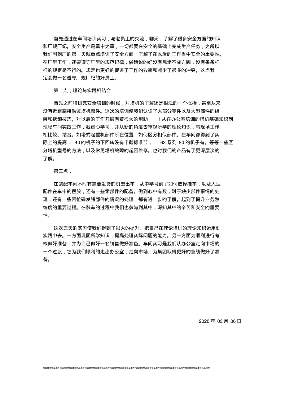 实习报告-2020年6月实习总结_第3页