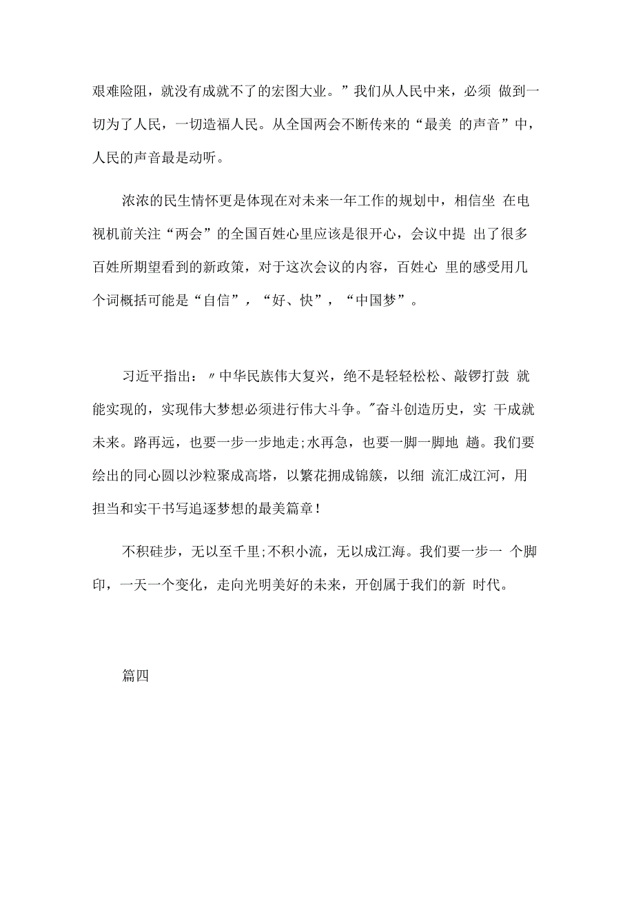 教师、大学生、党员干部学习全国精神心得体10篇.0001_第4页