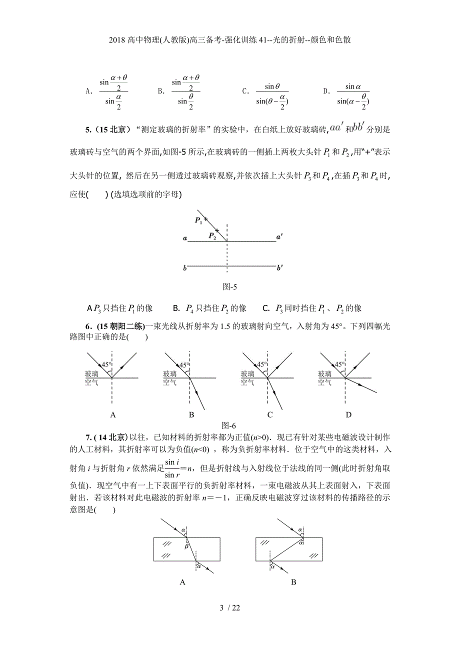 高中物理(人教版)高三备考-强化训练41--光的折射--颜色和色散_第3页