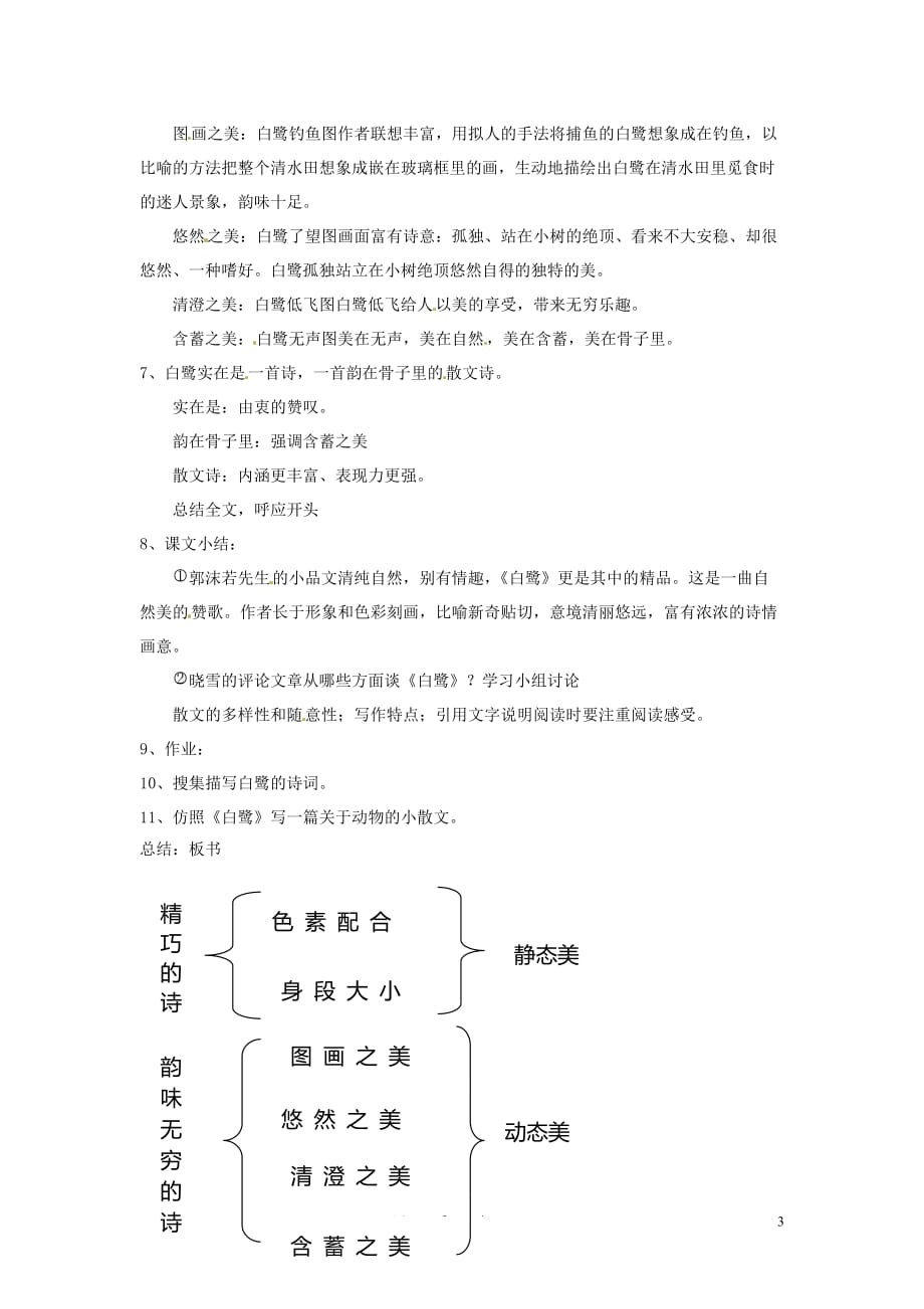 江苏省连云港市新坝中学九年级语文上册 散文家谈散文教案 苏教版.doc_第3页