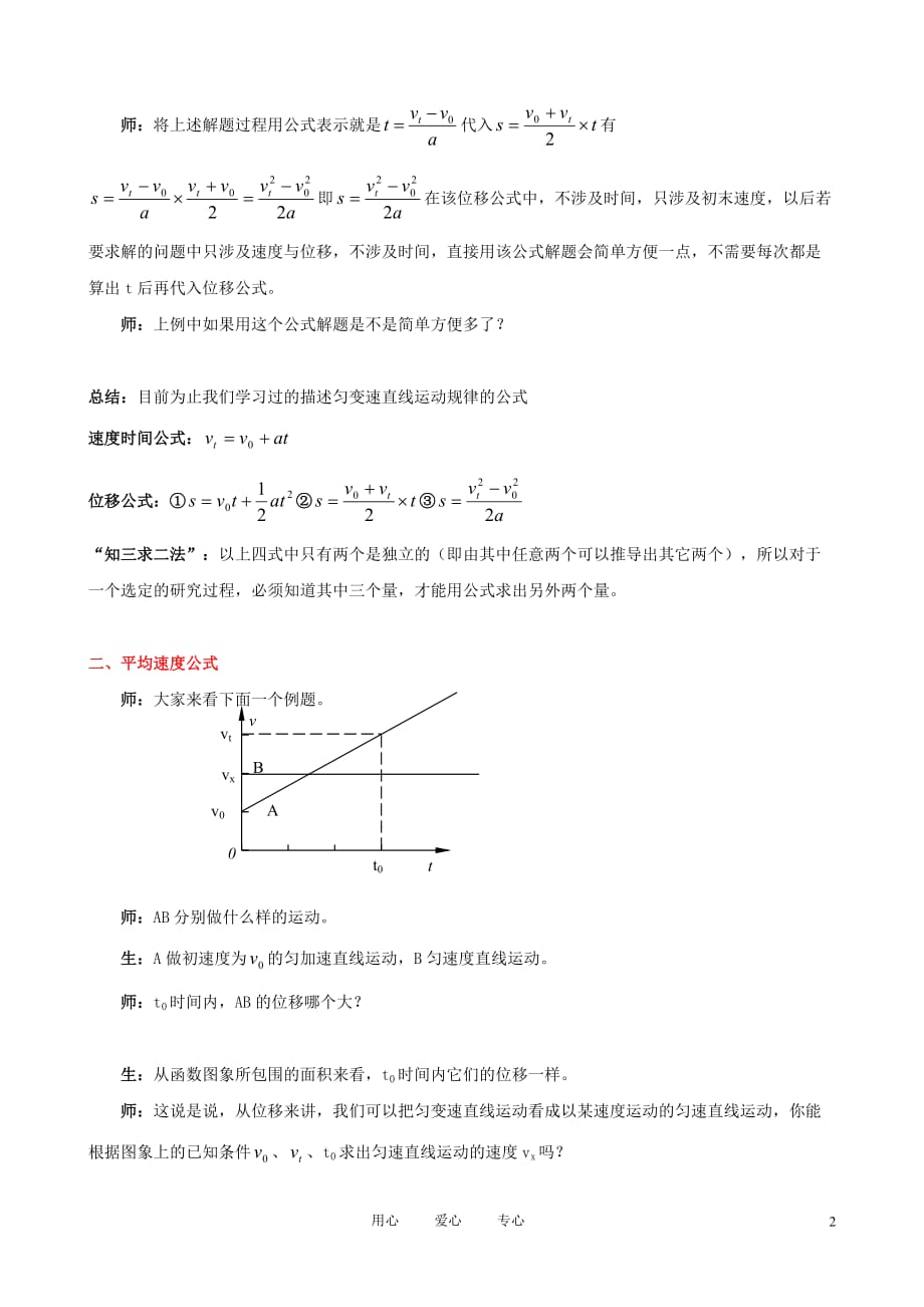 高中物理《匀变速直线运动的位移与速度的关系》教案4 新人教版必修1.doc_第2页