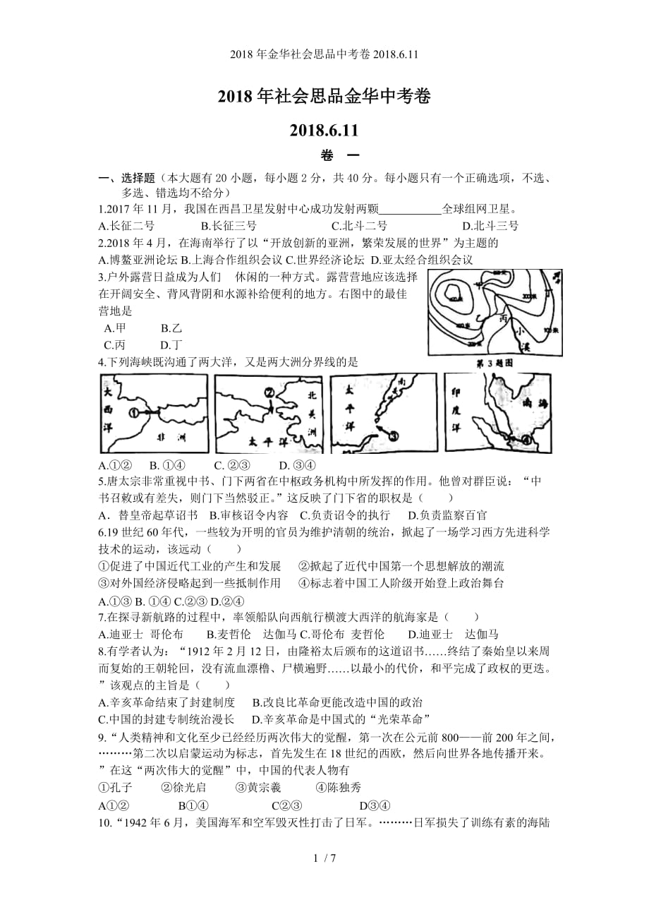 金华社会思品中考卷.6.11_第1页