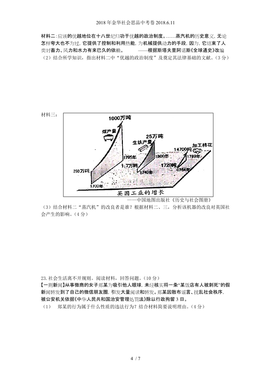 金华社会思品中考卷.6.11_第4页