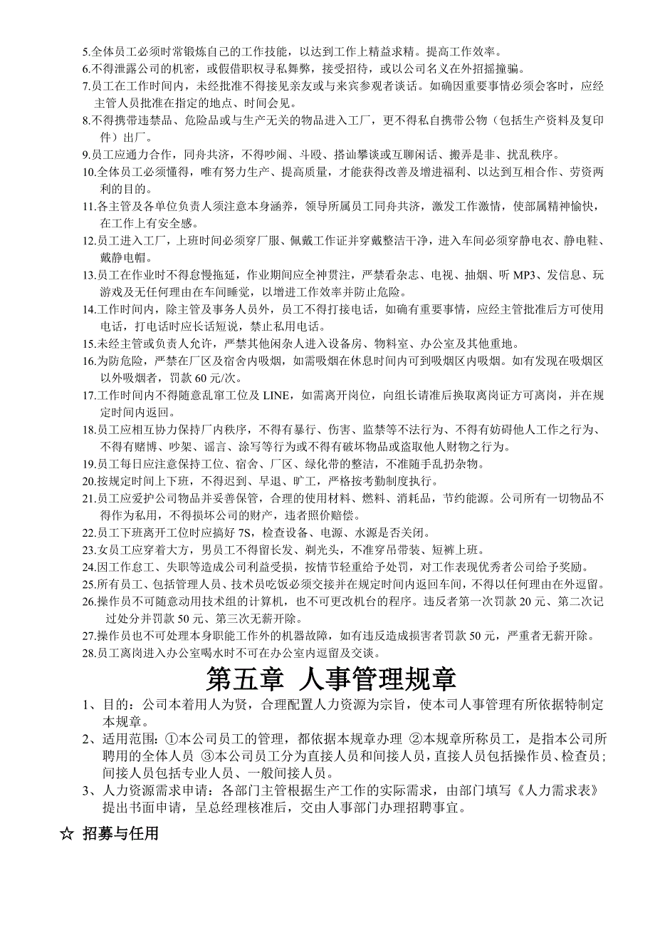 《精编》东莞市某电子有限公司管理制度_第4页