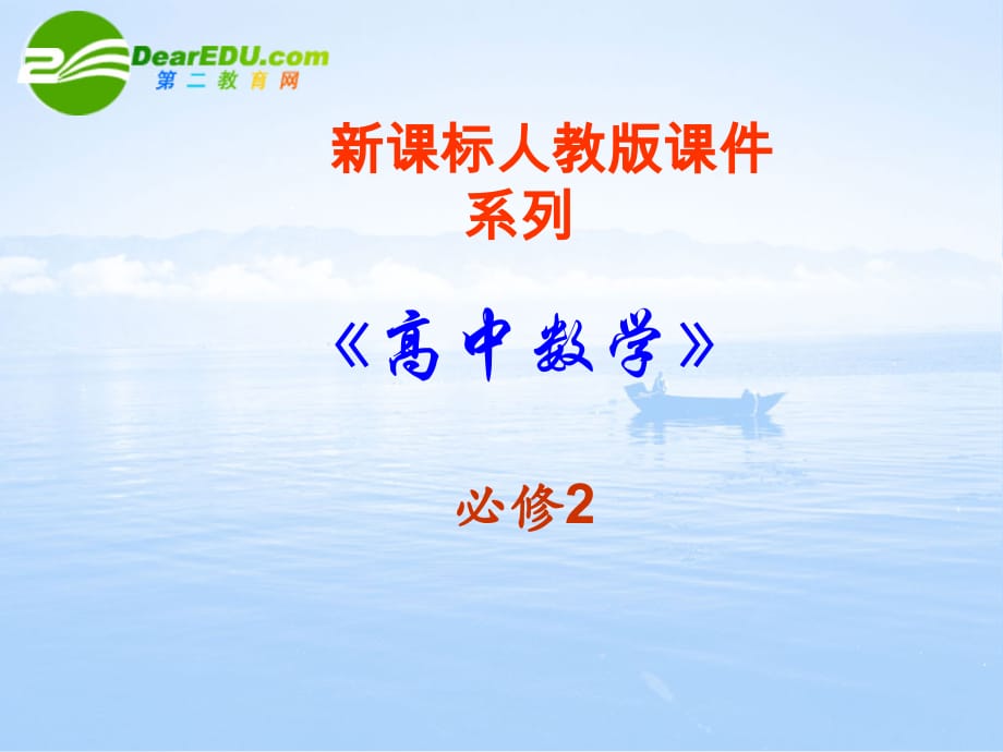 高中数学1.1《空间几何体的结构》课件新人教A版必修2讲解学习_第1页