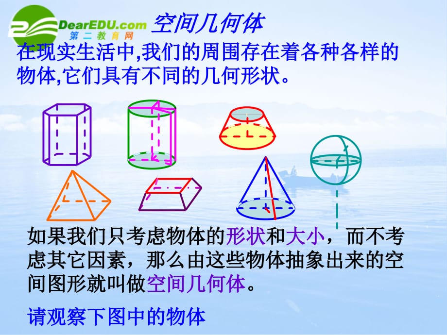 高中数学1.1《空间几何体的结构》课件新人教A版必修2讲解学习_第5页