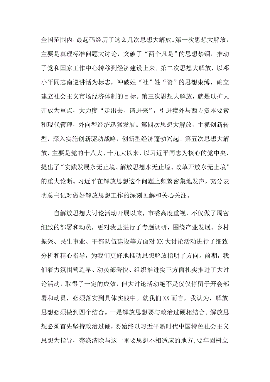 迎难而上锐意进取以思想大解放奋力推动发展高质量——在“七一”表彰大会上的讲话暨党课材料_第3页