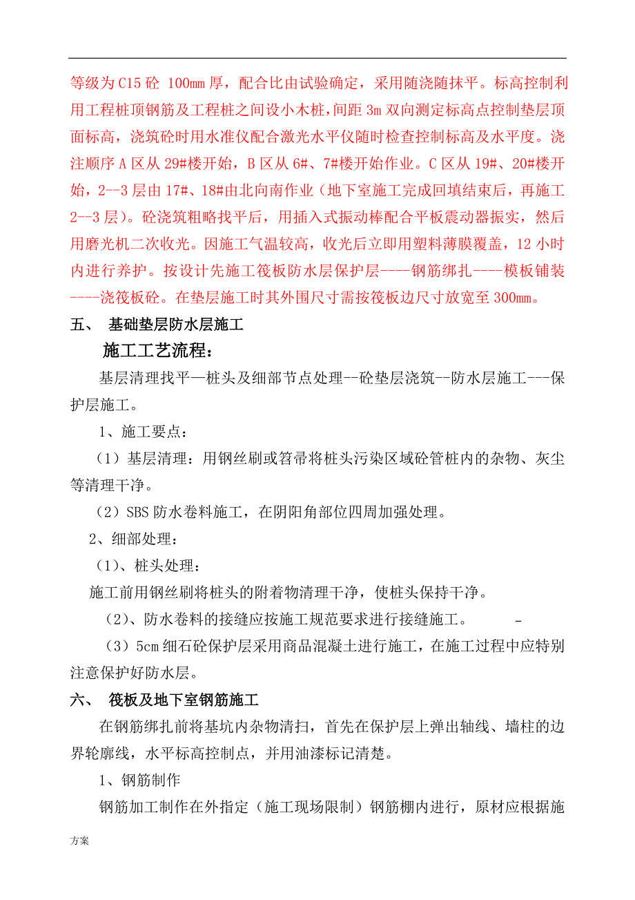 基础施工的解决方案-筏板、桩承台基础施工的解决方案.doc_第3页