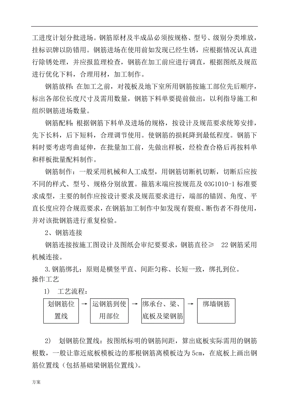 基础施工的解决方案-筏板、桩承台基础施工的解决方案.doc_第4页