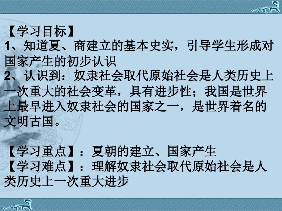 七上第四课夏传子、家天下课件_第2页