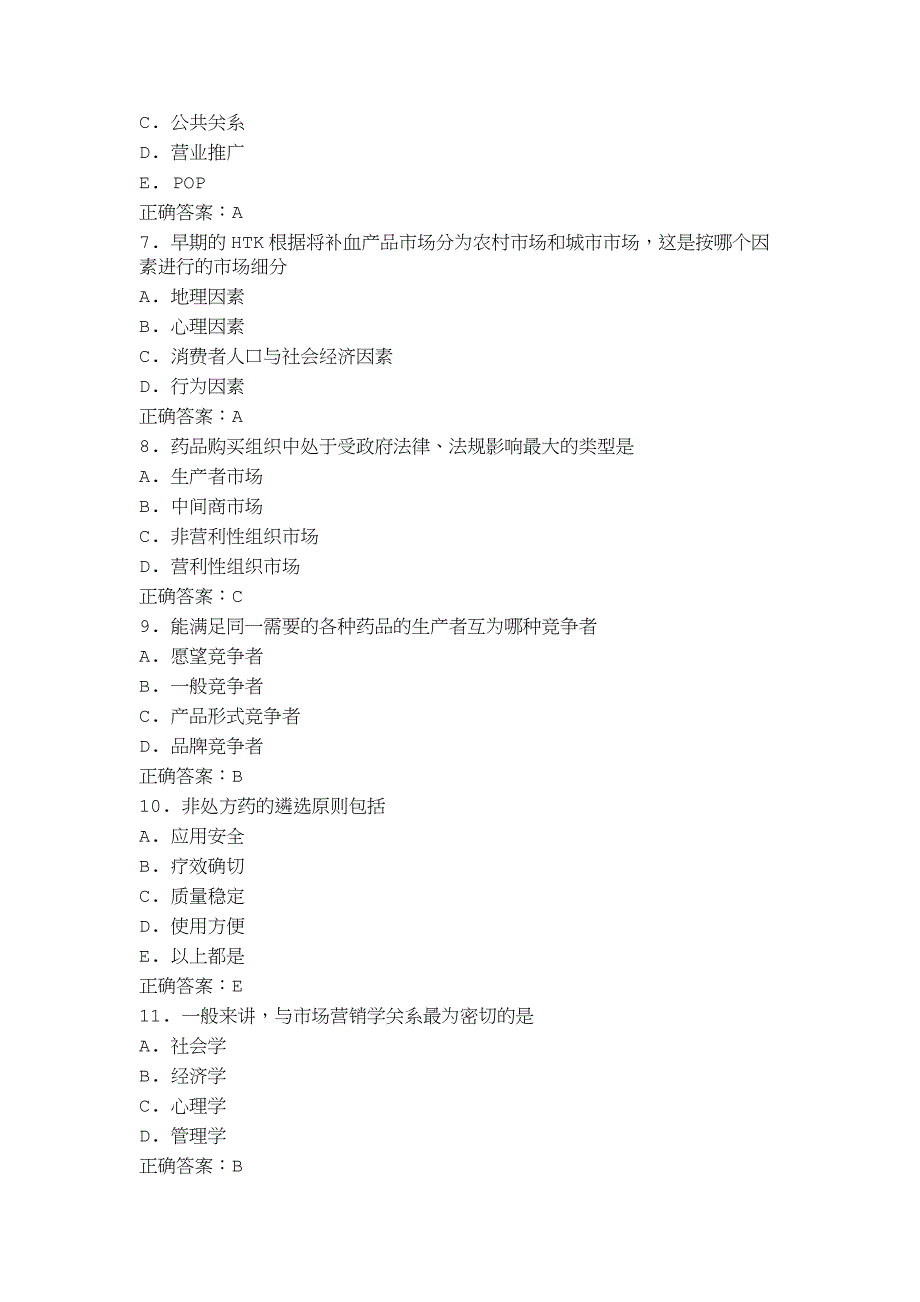 中国医科大学2016年1月考试《药品市场营销学》考查课试题答案.doc_第2页