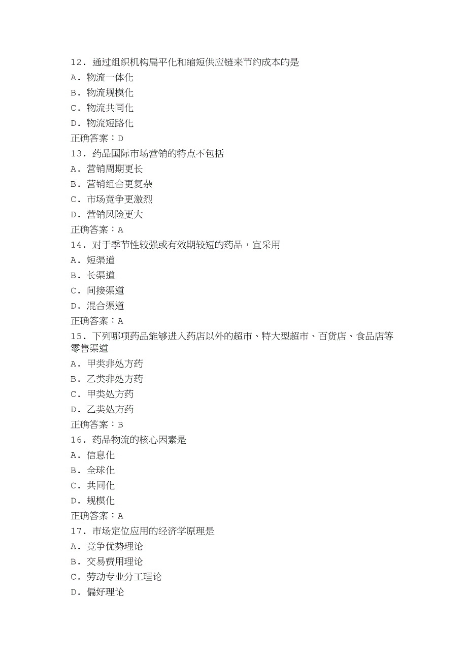 中国医科大学2016年1月考试《药品市场营销学》考查课试题答案.doc_第3页