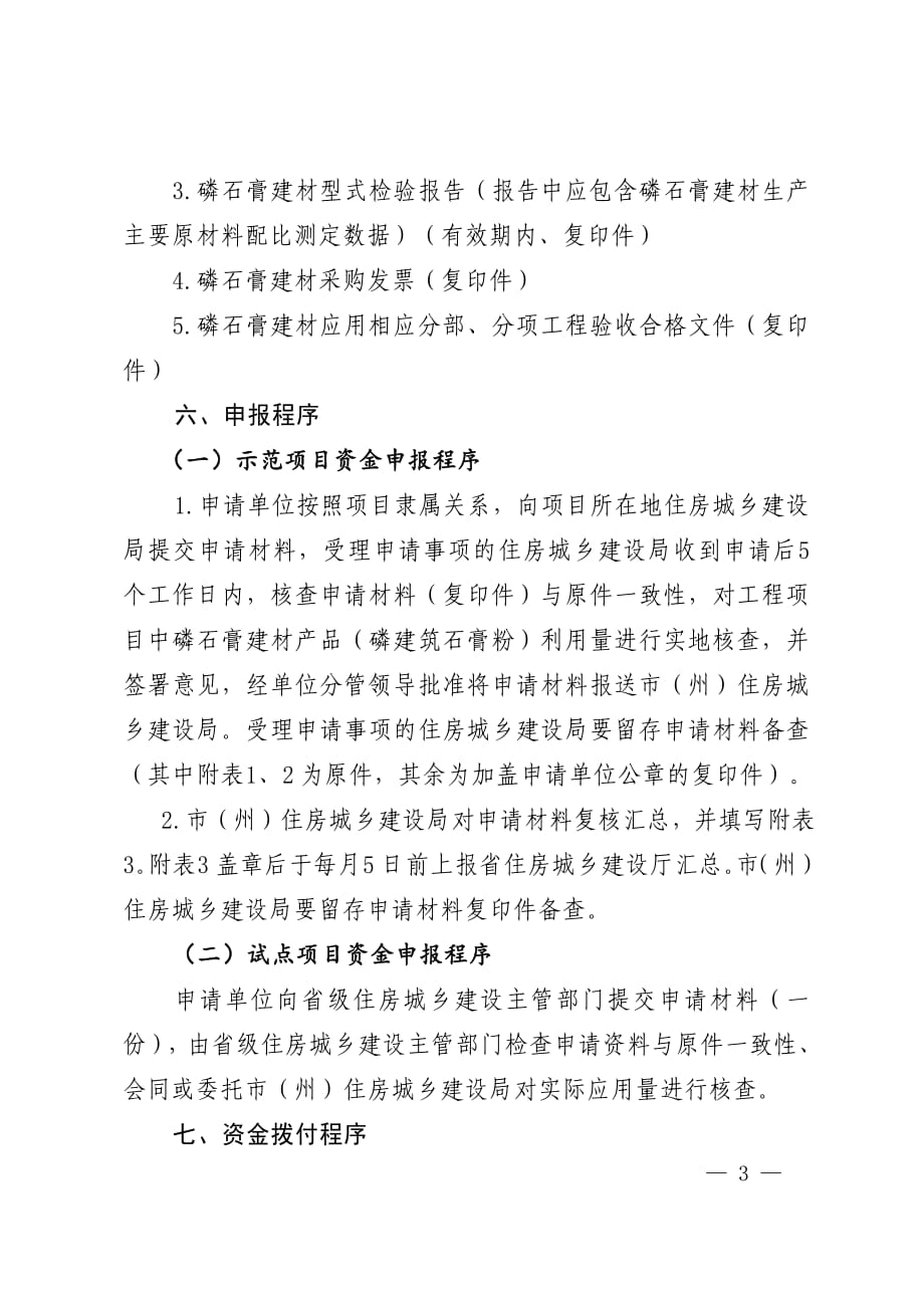 贵州磷石膏综合利用专项资金申报指南_第2页