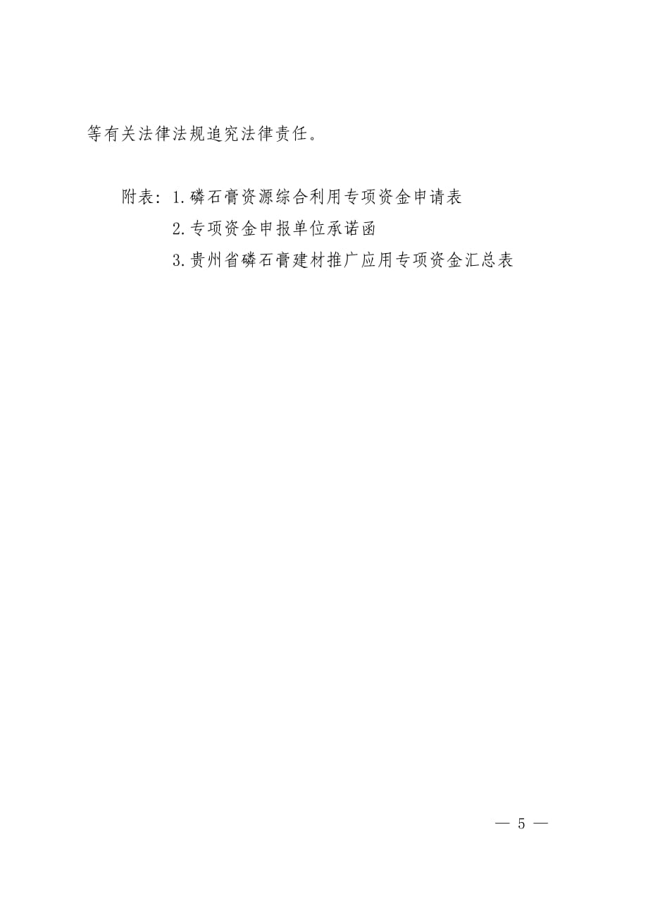 贵州磷石膏综合利用专项资金申报指南_第4页