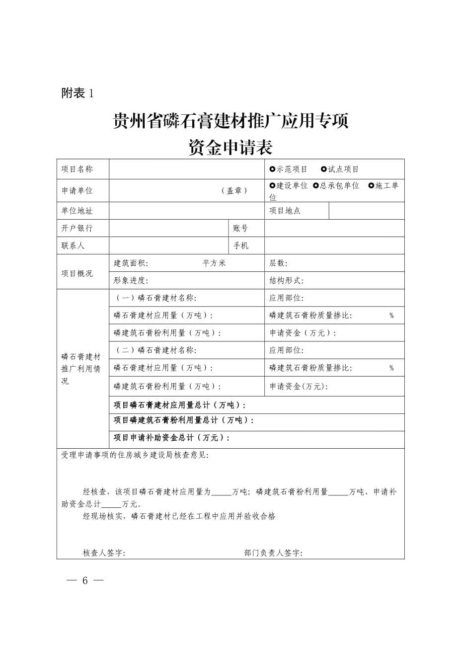 贵州磷石膏综合利用专项资金申报指南_第5页