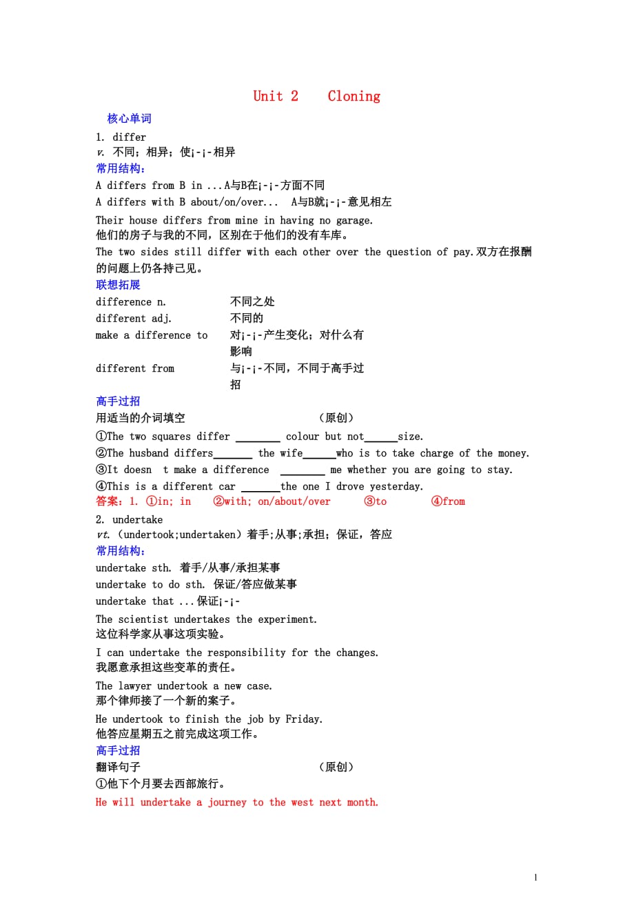 高中英语 Unit 2 Cloning学案 新人教版选修8.doc_第1页