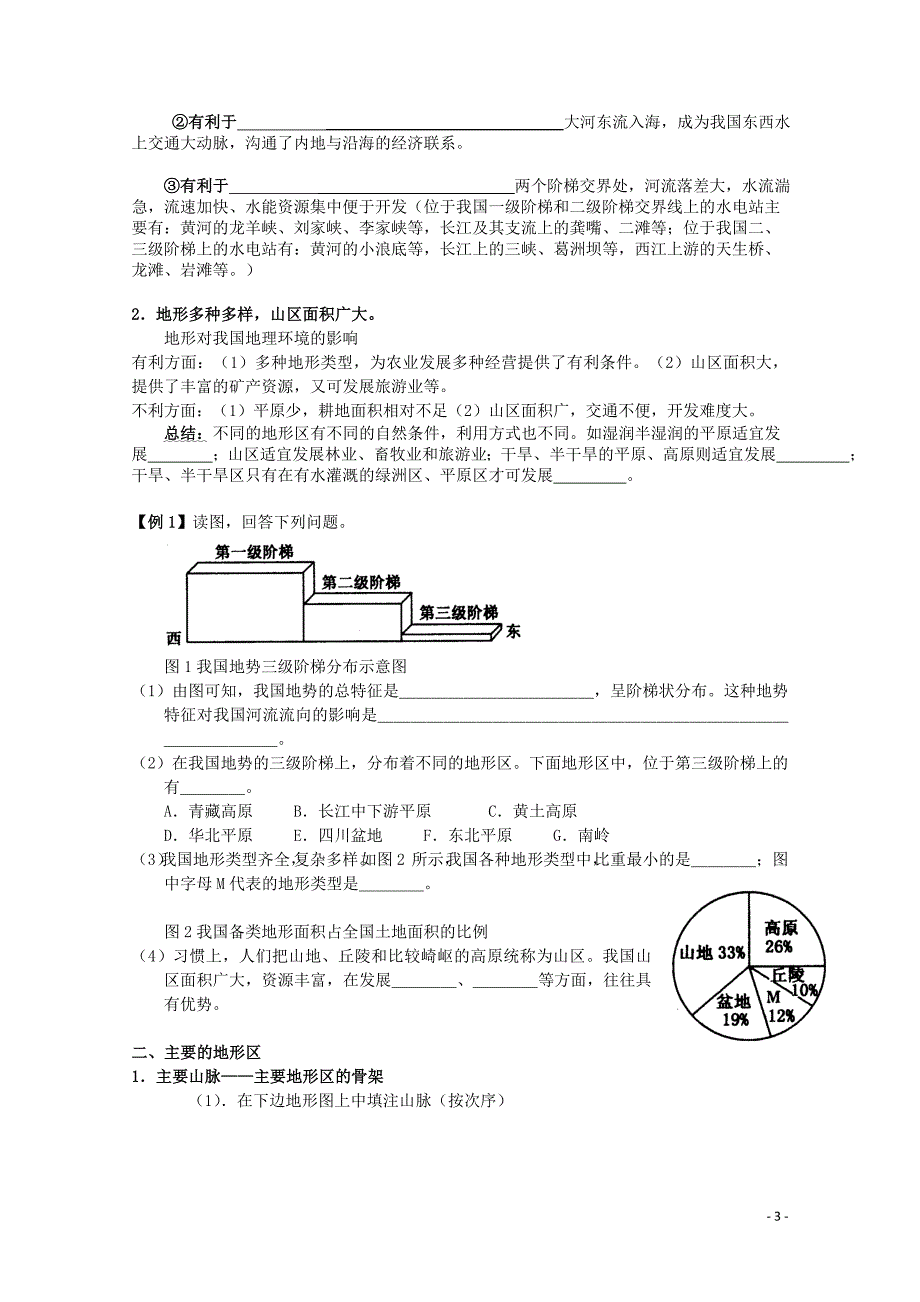 山东省聊城市高中地理 中国的地形学案 鲁教版必修3.doc_第3页