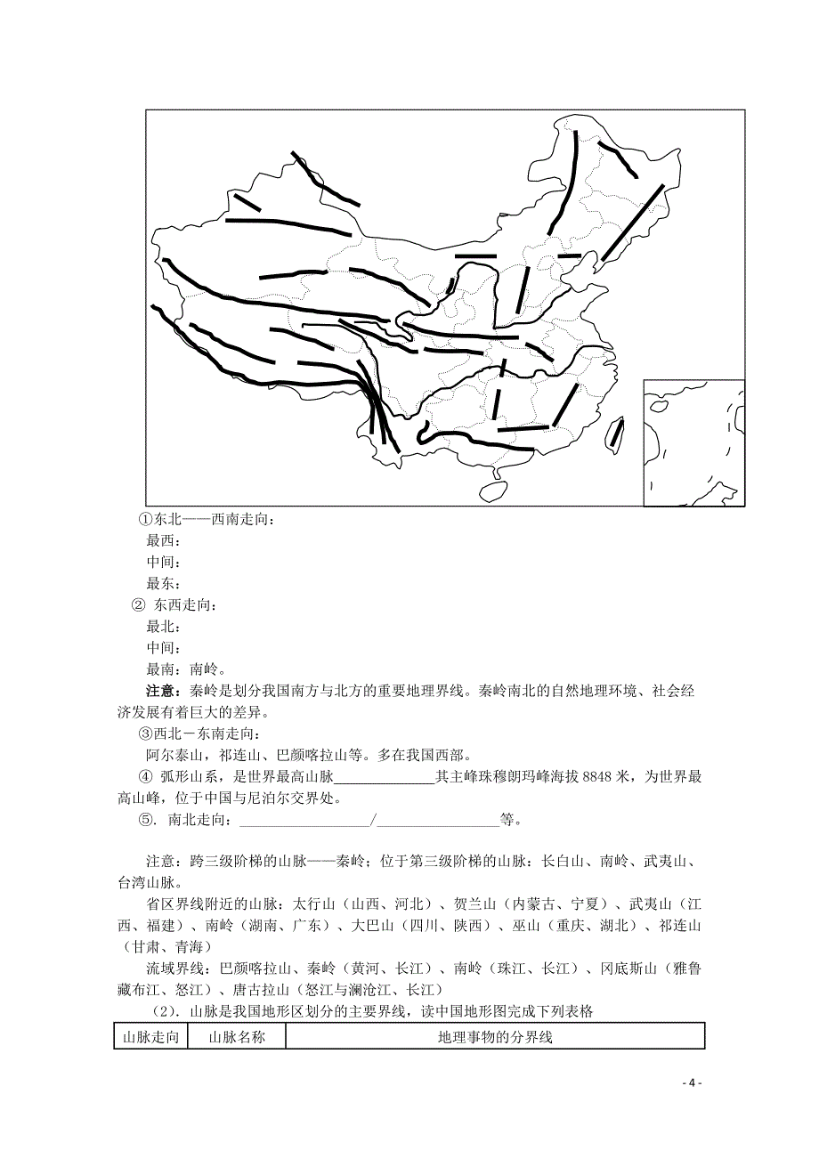 山东省聊城市高中地理 中国的地形学案 鲁教版必修3.doc_第4页