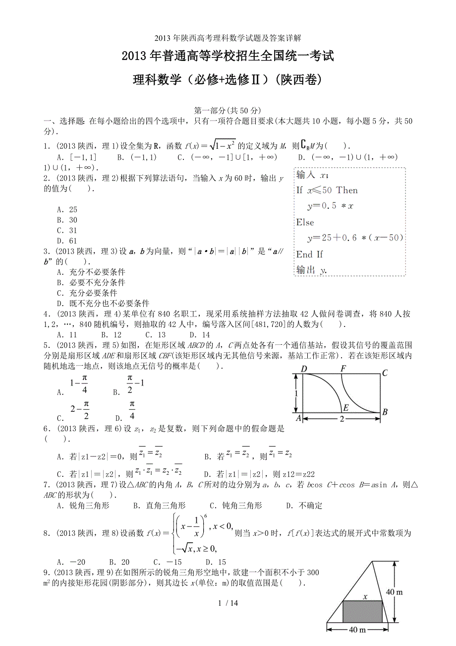 陕西高考理科数学试题及答案详解_第1页