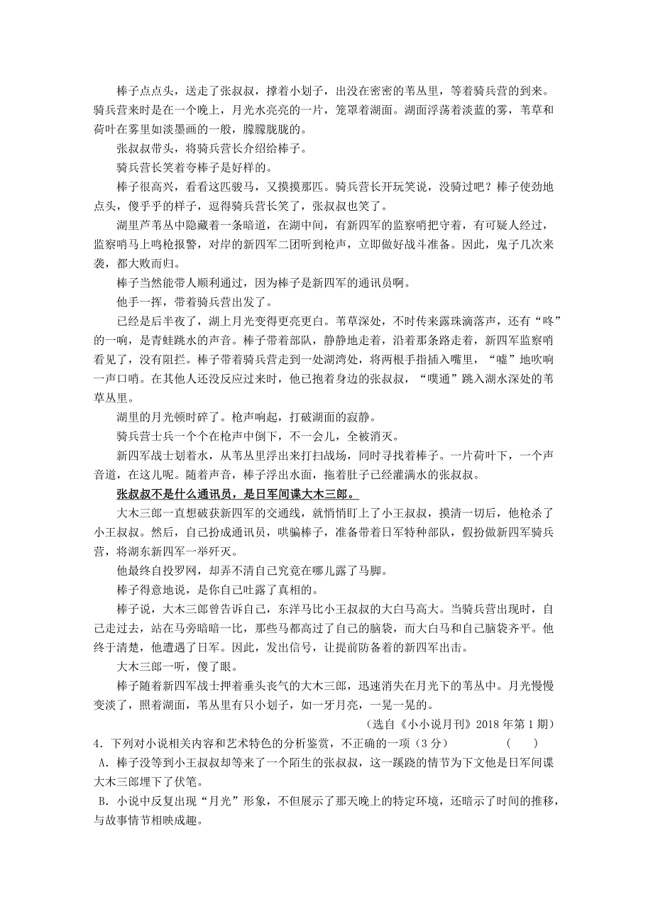 黑龙江省宾县一中2019-2020学年高二语文上学期第二次月考试题[含答案].doc_第3页