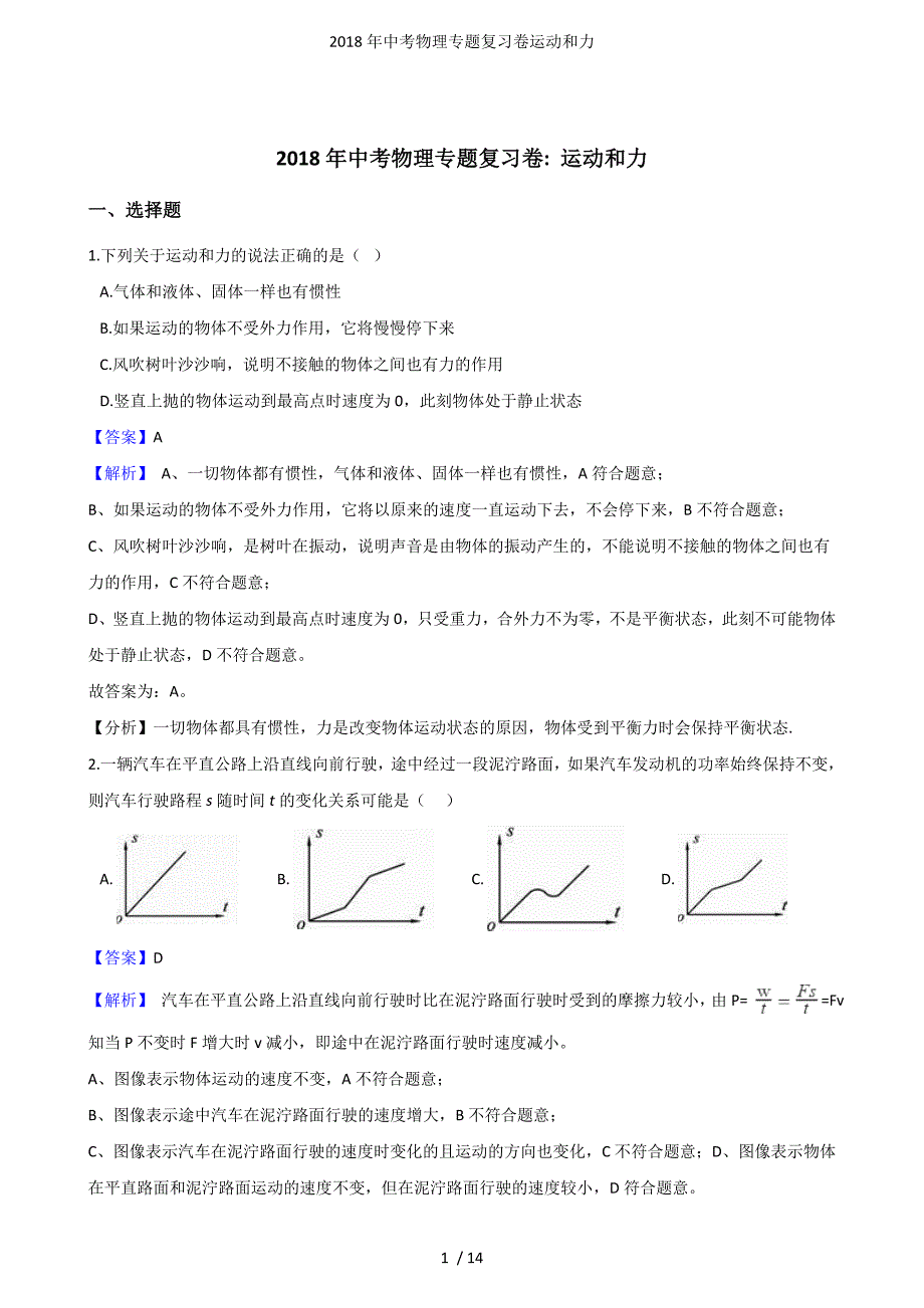 中考物理专题复习卷运动和力_第1页
