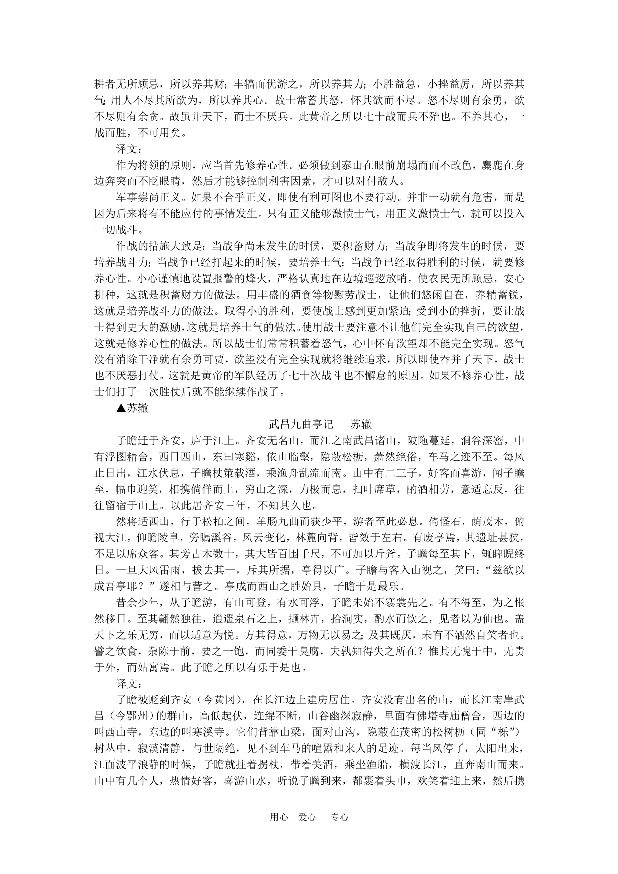 高一语文暑假专题——散文 北京版.doc_第3页