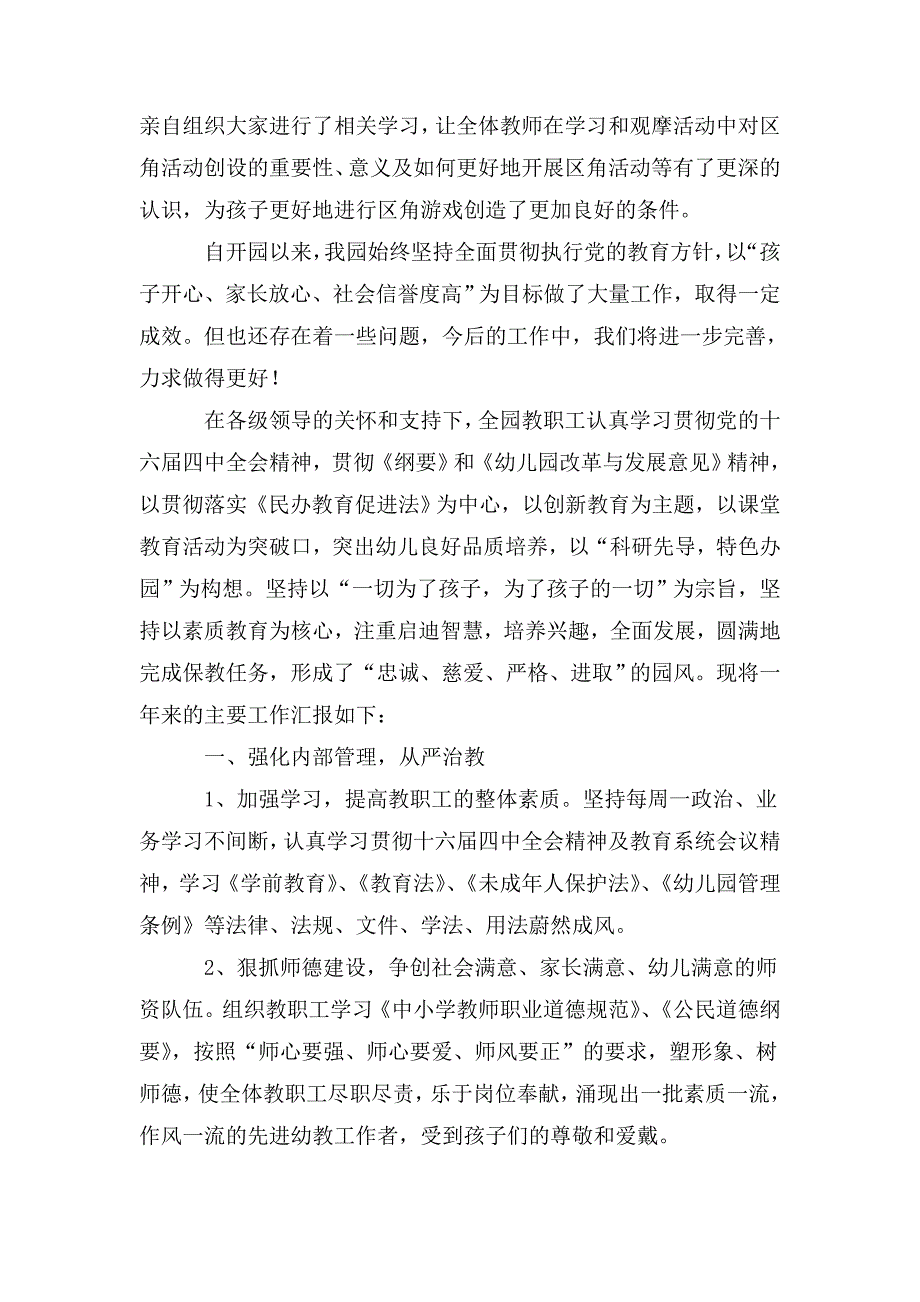 规范化民办幼儿园自纠自查报告_第4页