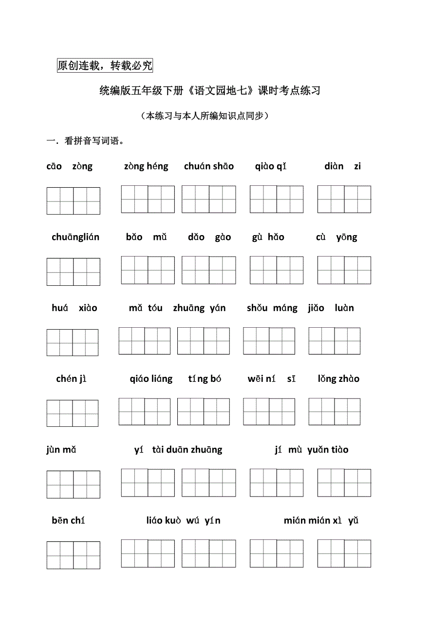 统编版五年级下册《语文园地七》课时考点名师汇编_第1页