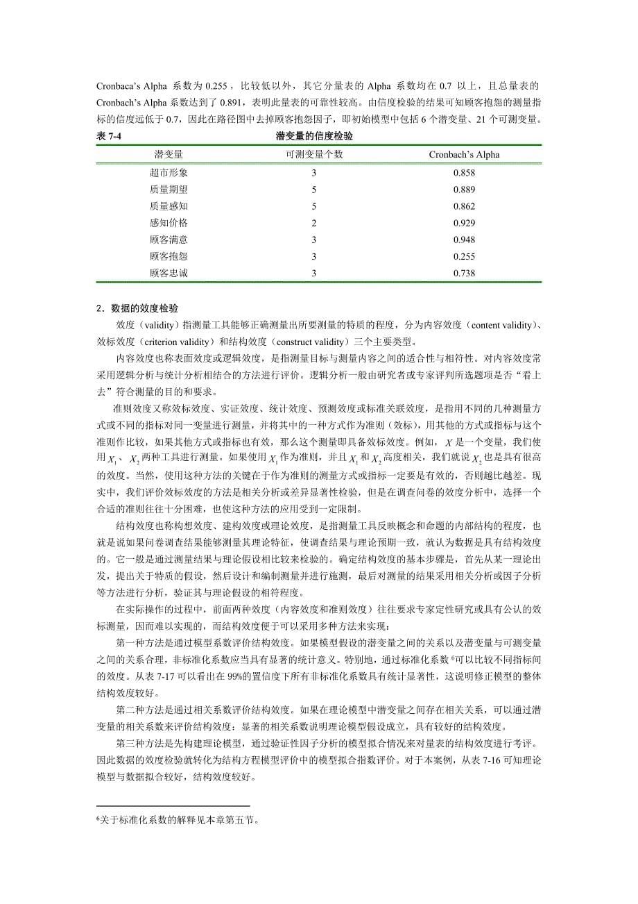 美国顾客满意度指数模型(ASCI)_第5页