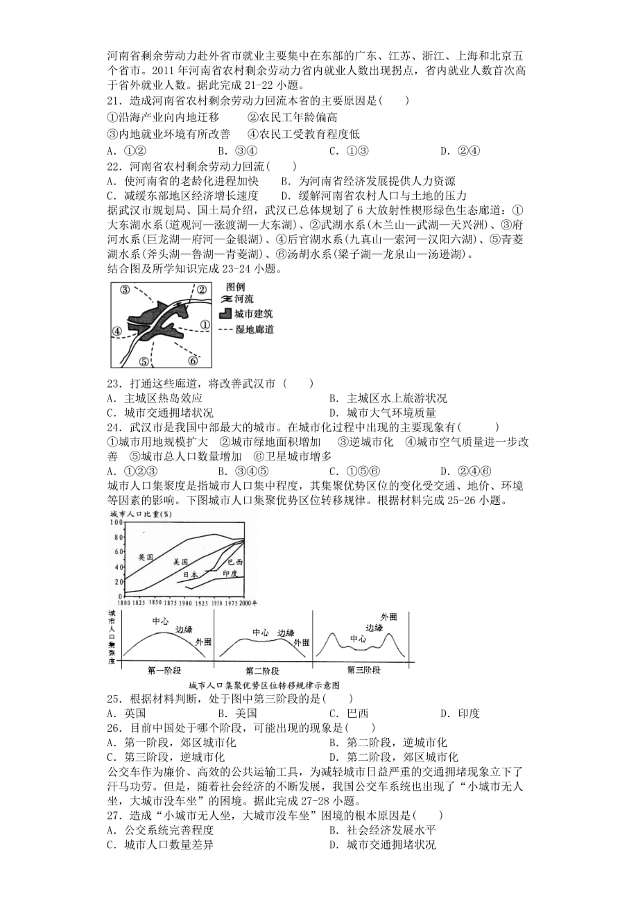 湖南省双峰县第一中学2019-2020学年高一地理下学期入学考试试题_第4页
