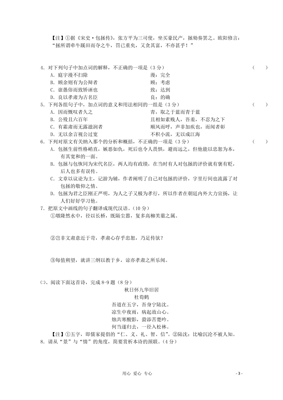 河北省2013年高考语文练习（28）.doc_第3页