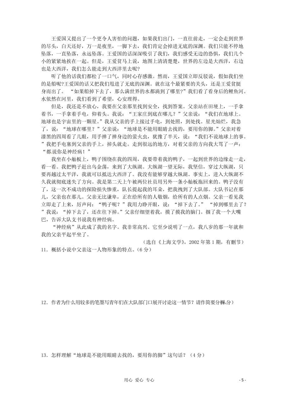 河北省2013年高考语文练习（28）.doc_第5页
