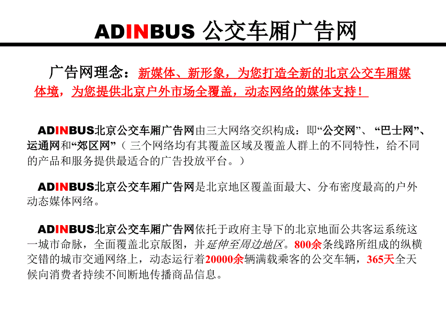 《精编》ADINBUS：打造您的品牌专车_第4页