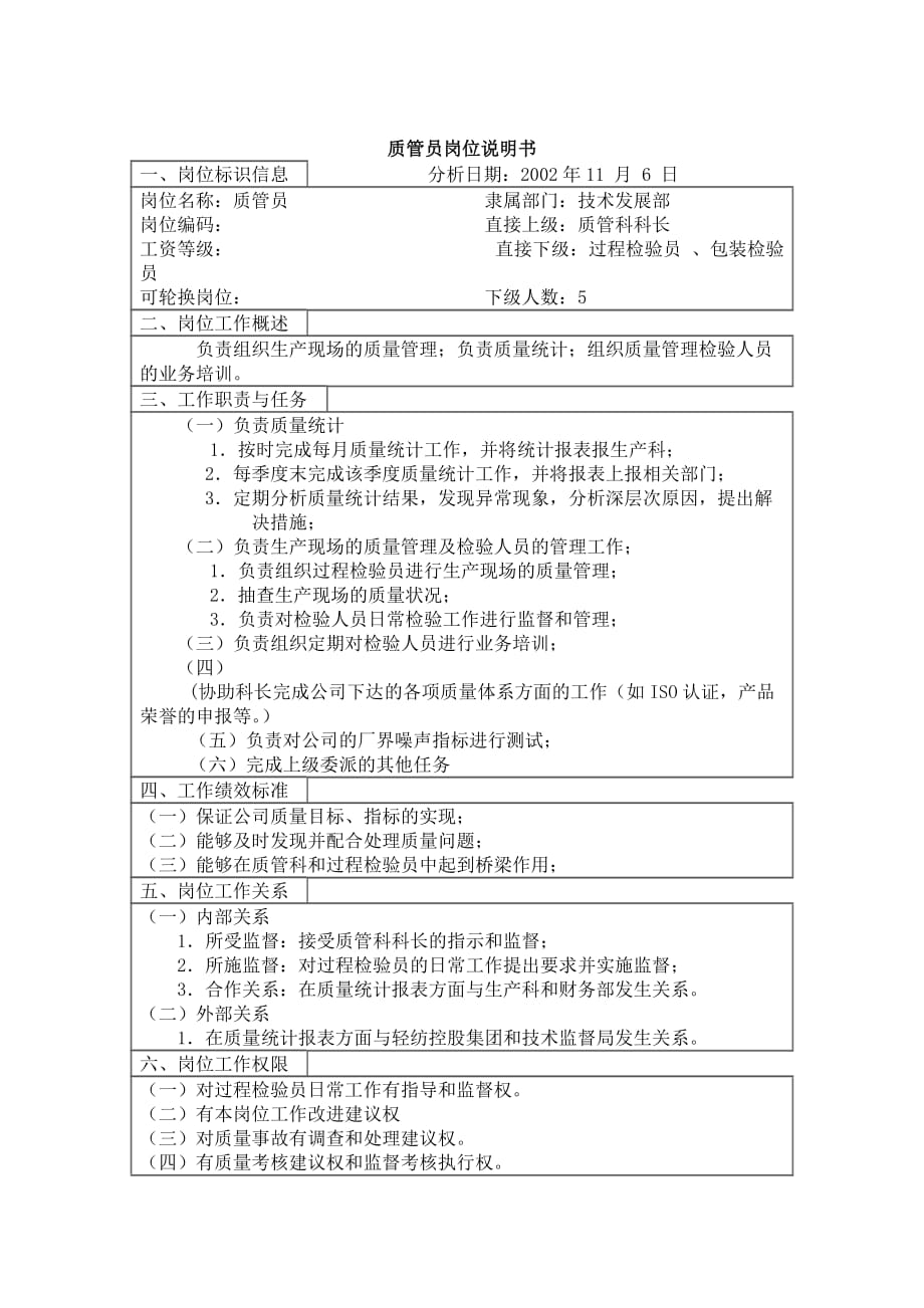 【行业】行业-原辅&包装材料及宣传品&促销品的发货标准流程 (46)_第1页