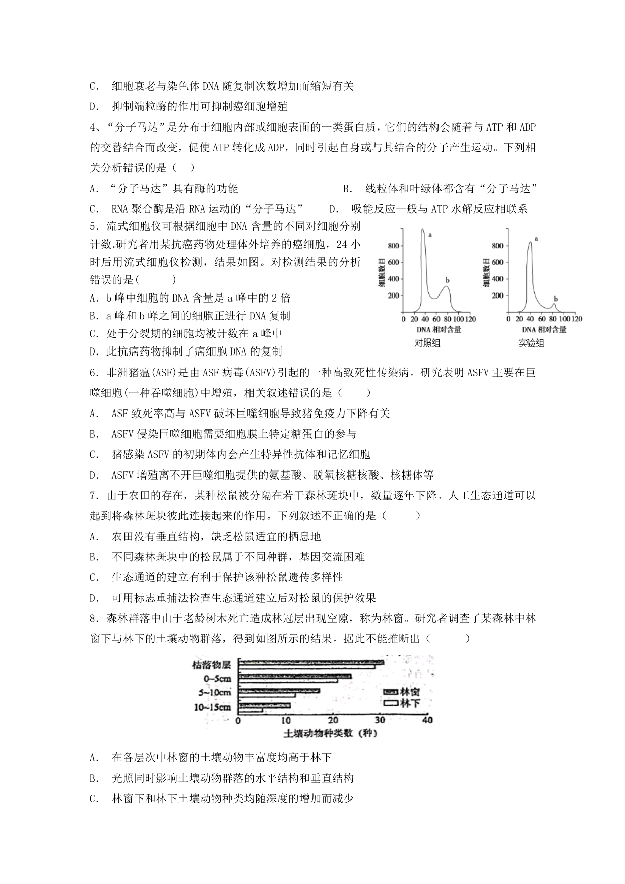 山东省济南外国语学校2020届高三生物寒假测试试题三[含答案].doc_第2页