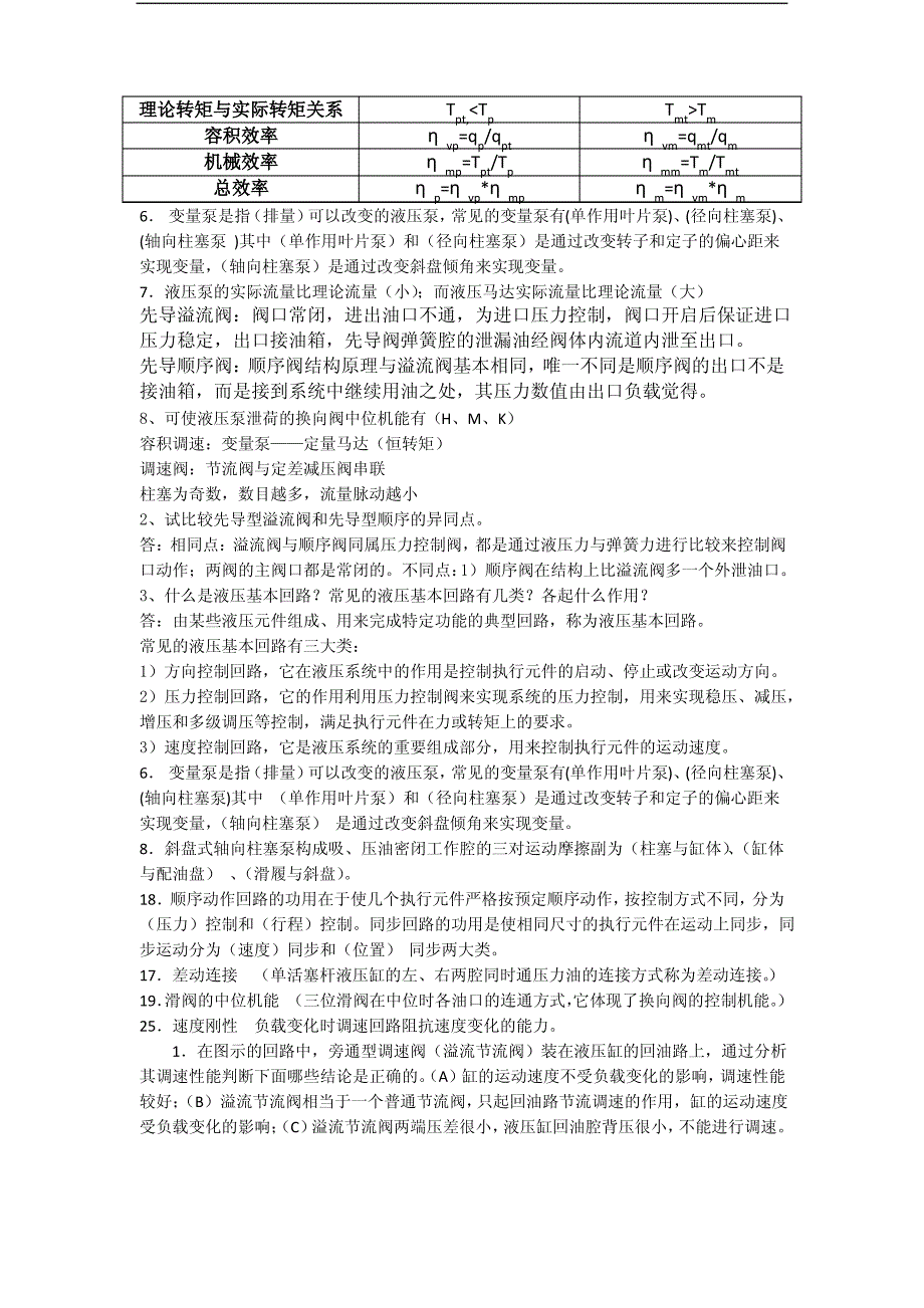 液压与气压传动考试题目重点总结(分析题)._第3页