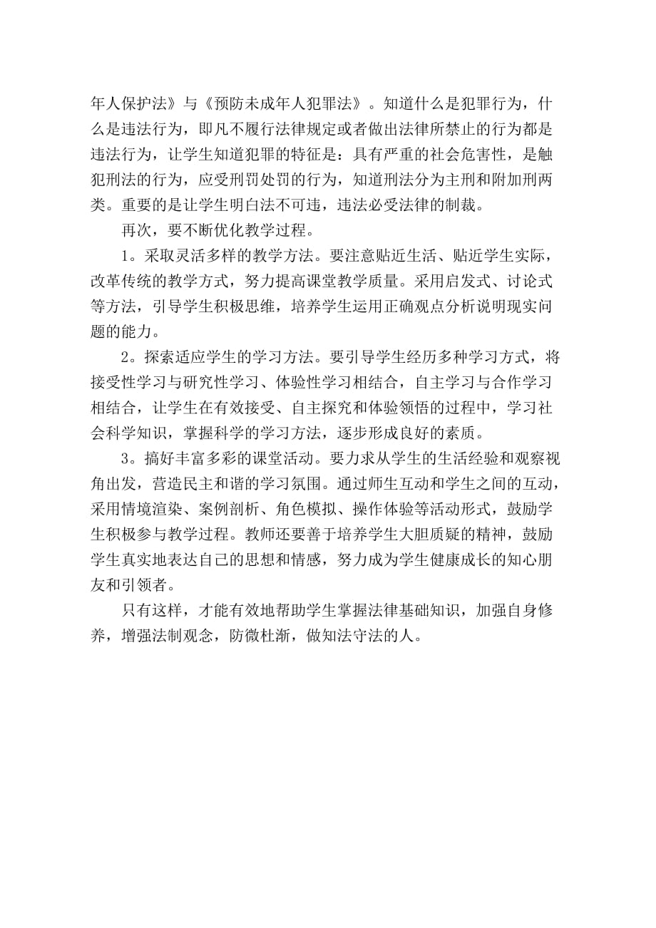 九年级思想品德渗透法制教育教学计划.doc_第2页