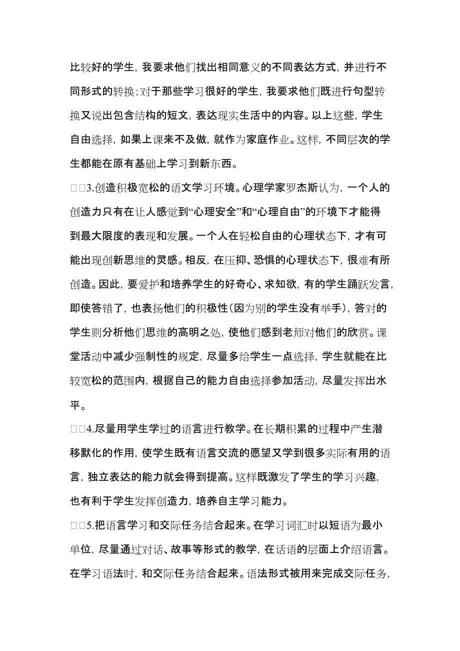 以学生为主体 以教师为主导.doc_第5页