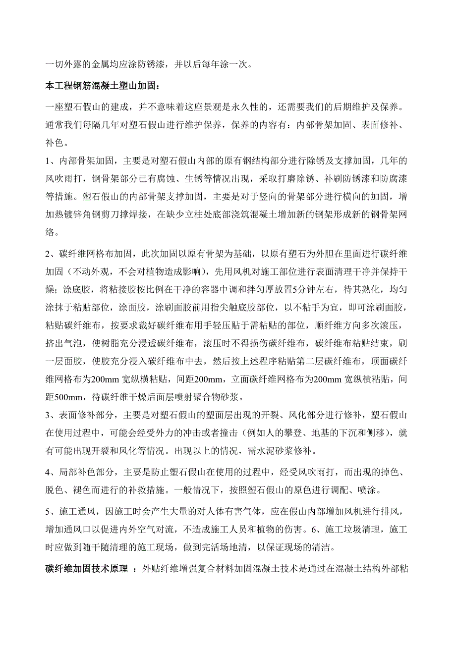 假山施工方案(最终版).doc_第3页