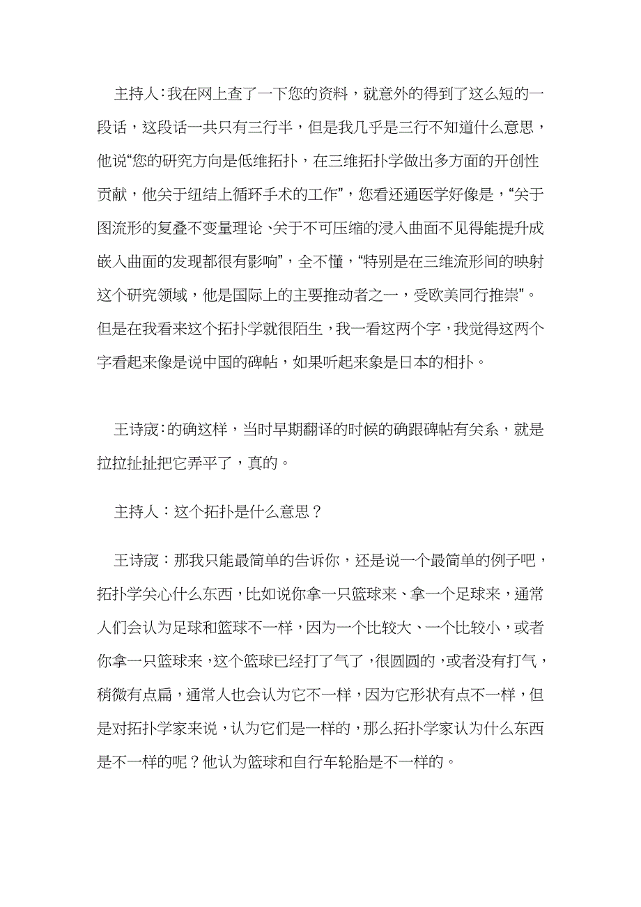 《精编》《从打结谈起》_第4页