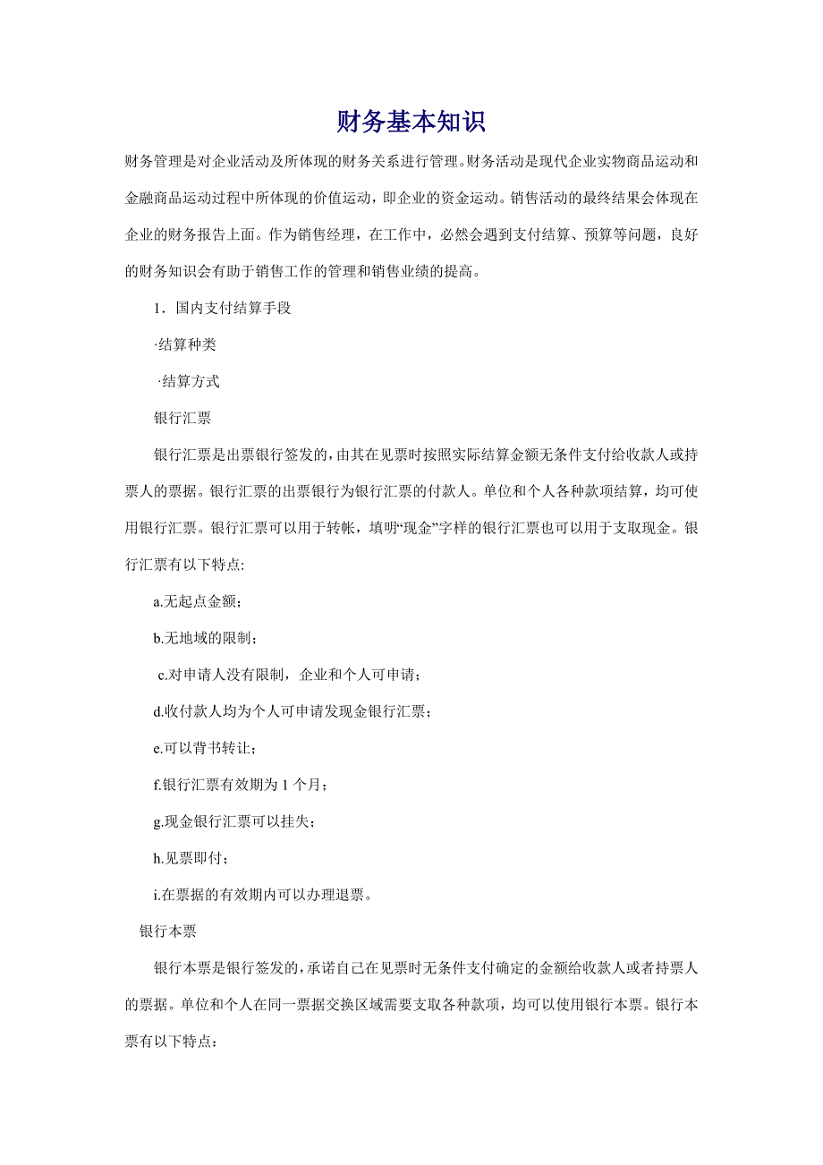 《精编》企业财务管理的基本知识_第1页